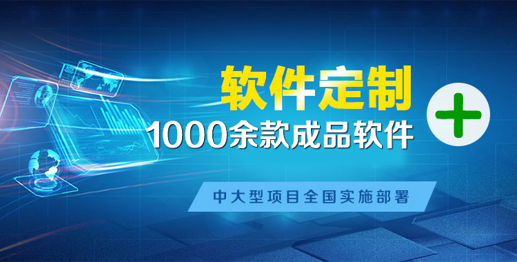 黄南管理系统软件软件开发